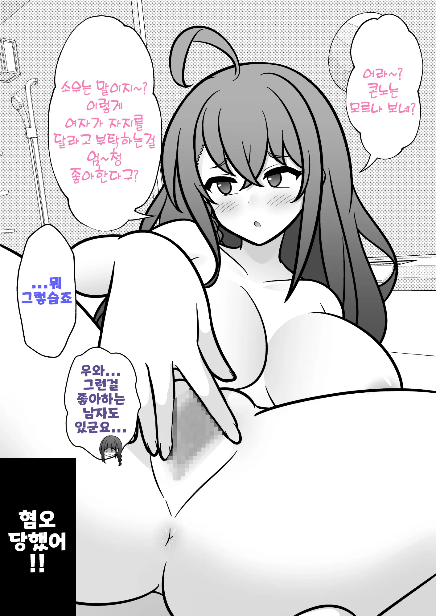 Danjoi 1:39 No Heikou Sekai Wa Omoi No Hoka Futsuu Ijou Hen | 남녀비 1:39의 평행세계는 의외로 평범 -이상편- Part 1
